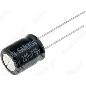 Πυκνωτής 220MF/50V Ηλεκτρολυτικός 105 C Φ 10X16mm